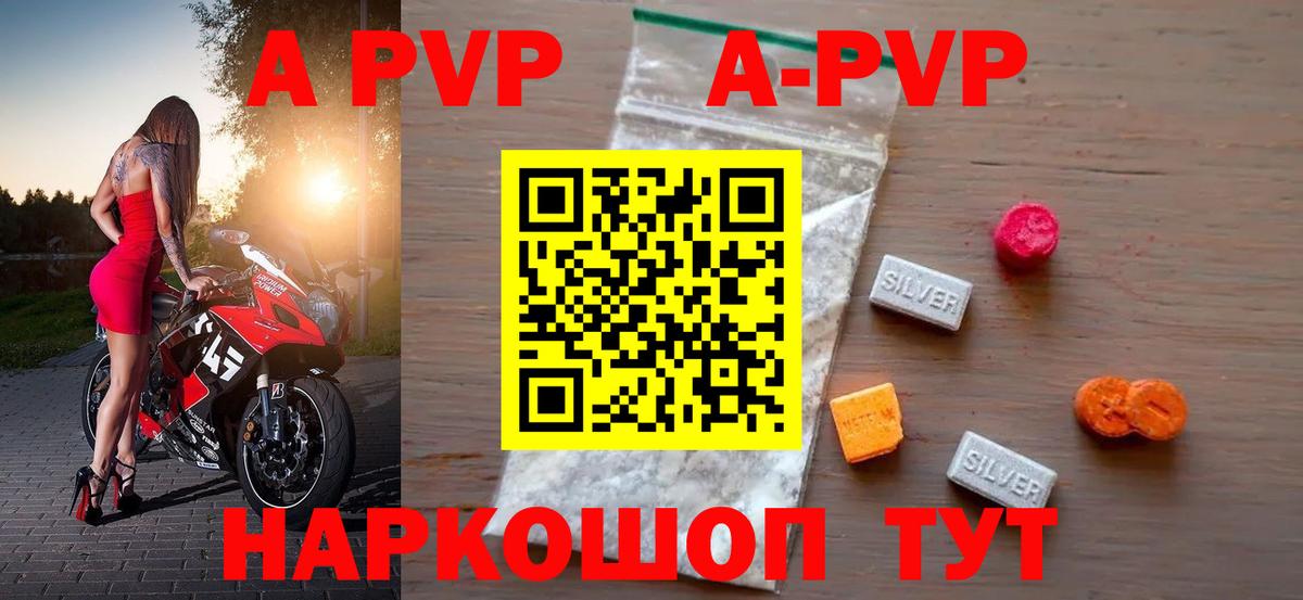 A PVP Соль  Вход с VPN  Бузулук  А ПВП  Альфа ПВП мука  A-PVP Crystall 