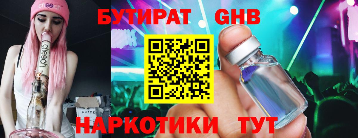 Бузулук  Бутират BDO  Бутират  Вход с VPN 