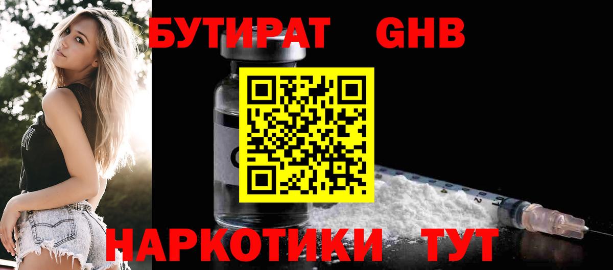 БУТИРАТ 99% Бузулук