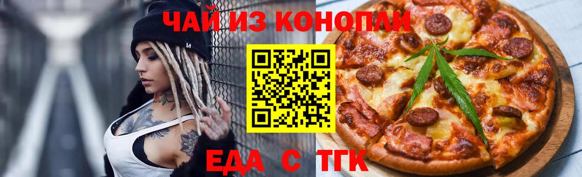 Бузулук  Печенье с ТГК конопля  Вход с VPN 