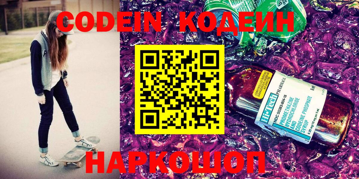 Бузулук  Codein Purple Drank  Вход с VPN  Кодеин Purple Drank 