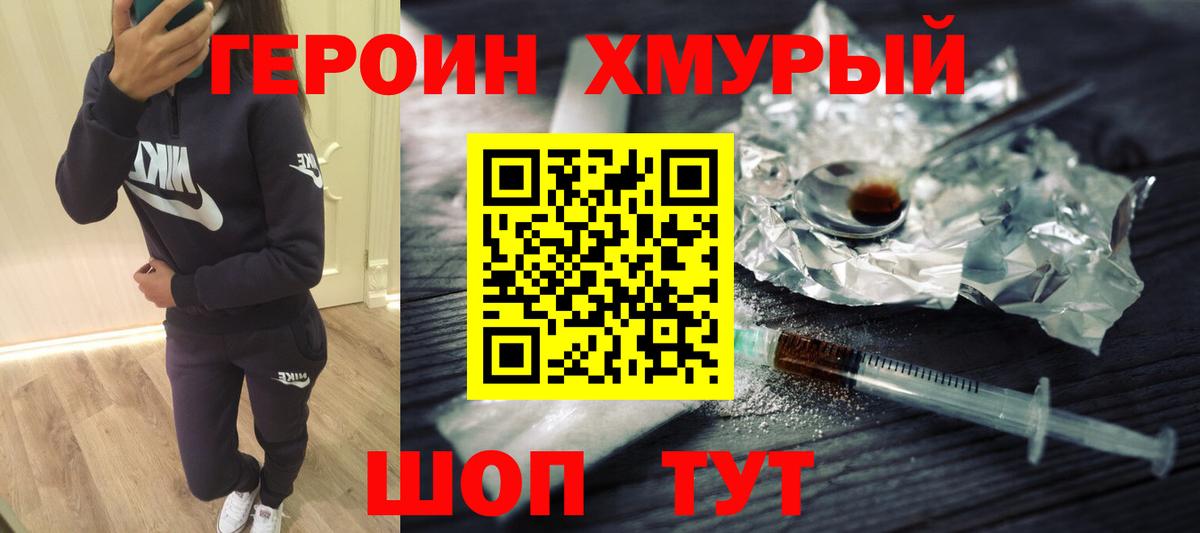 Героин хмурый Бузулук